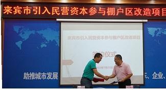 裕达球王会电竞官方官网,球王会（中国）
公司贺集团率先成为参与来宾市棚户区改造项目的民营企业