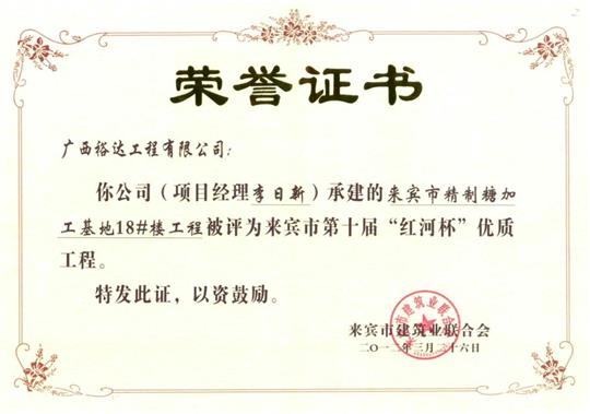 2012年来宾市第十届“红河杯”优质球王会电竞官方官网,球王会（中国）
