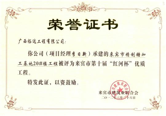2012年来宾市第十届“红河杯”优质球王会电竞官方官网,球王会（中国）

