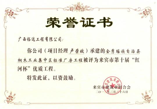 2012年来宾市第十届“红河杯”优质球王会电竞官方官网,球王会（中国）
