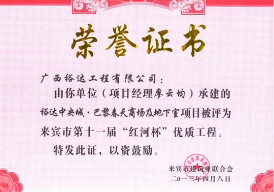 2013年来宾市第十一届“红河杯”优质球王会电竞官方官网,球王会（中国）
