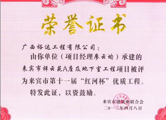2013年来宾市第十一届“红河杯”优质球王会电竞官方官网,球王会（中国）
