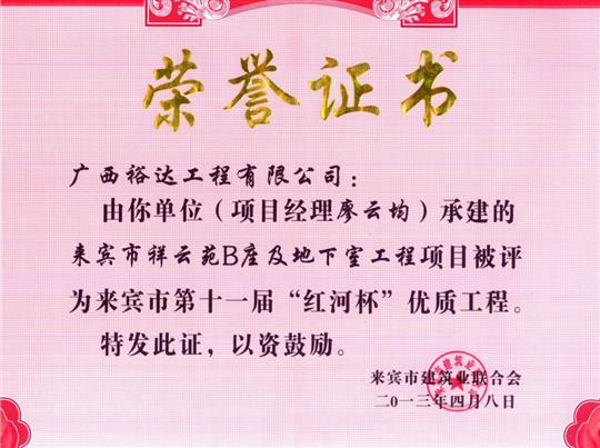 2013年来宾市第十一届“红河杯”优质球王会电竞官方官网,球王会（中国）
