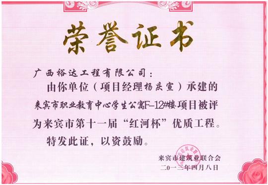 2013年来宾市第十一届“红河杯”优质球王会电竞官方官网,球王会（中国）
