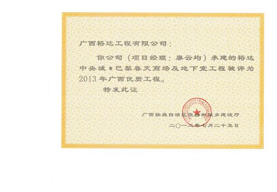 2013年广西优质球王会电竞官方官网,球王会（中国）
