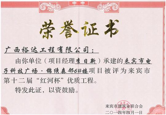 2014年第十二届“红河杯”优质球王会电竞官方官网,球王会（中国）
