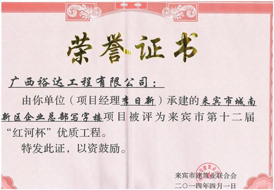 2014年第十二届“红河杯”优质球王会电竞官方官网,球王会（中国）
