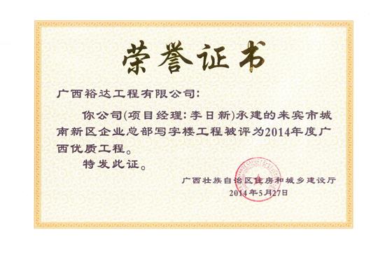 2014年广西优质球王会电竞官方官网,球王会（中国）

