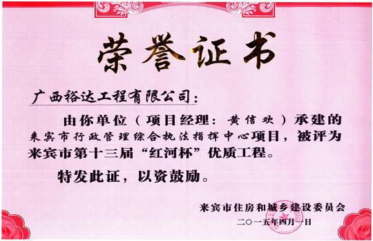 2015年来宾市第十三届“红河杯”优质球王会电竞官方官网,球王会（中国）
