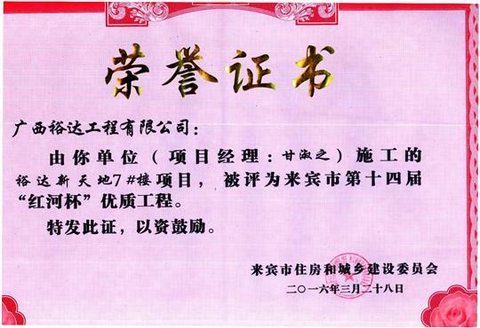 2016年来宾市第十四届“红河杯”优质球王会电竞官方官网,球王会（中国）
（裕达新天地7#楼）