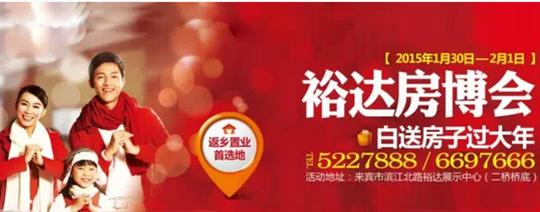 裕达球王会电竞官方官网,球王会（中国）
携手武宣房开举办裕达房博会