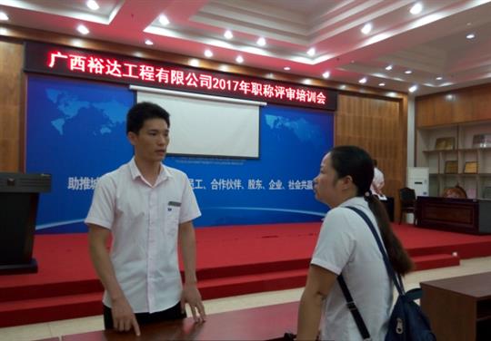 球王会电竞官方官网,球王会（中国）
成功召开2017年球王会电竞官方官网,球王会（中国）
系列 职称评审培训会