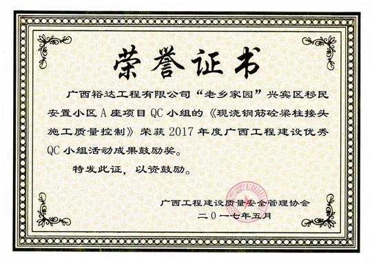 2017年广西球王会电竞官方官网,球王会（中国）
建设优秀QC小组活动成果鼓励奖