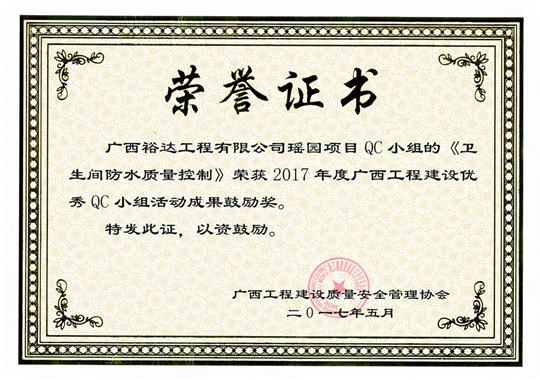 2017年广西球王会电竞官方官网,球王会（中国）
建设优秀QC小组活动成果鼓励奖
