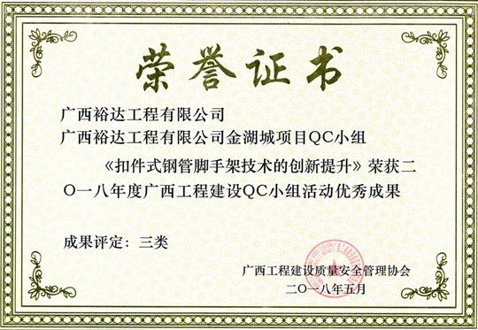 2018年度广西球王会电竞官方官网,球王会（中国）
建设QC小组活动优秀成果