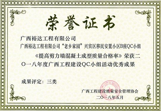 2018年度广西球王会电竞官方官网,球王会（中国）
建设QC小组活动优秀成果