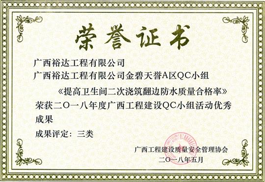2018年度广西球王会电竞官方官网,球王会（中国）
建设QC小组活动优秀成果
