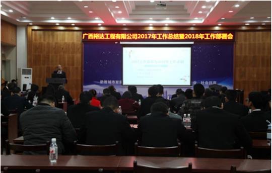 球王会电竞官方官网,球王会（中国）
公司顺利召开2017年工作总结暨表彰大会