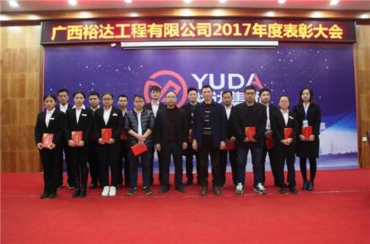 球王会电竞官方官网,球王会（中国）
公司顺利召开2017年工作总结暨表彰大会