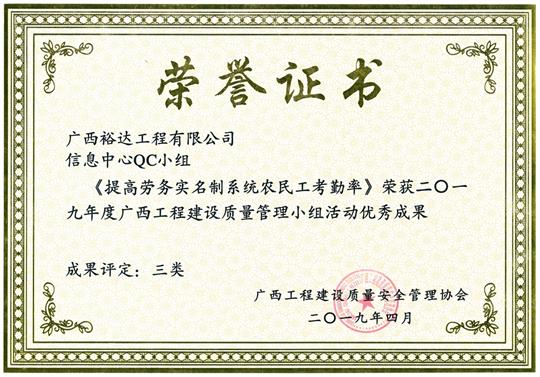 2019年度广西球王会电竞官方官网,球王会（中国）
建设质量管理小组活动优秀成果