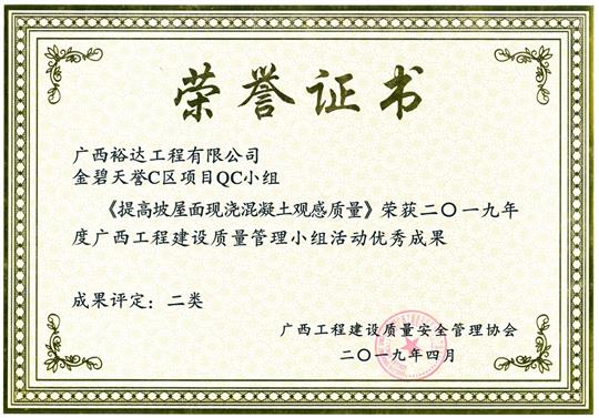 2019年度广西球王会电竞官方官网,球王会（中国）
建设质量管理小组活动优秀成果