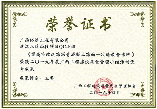 2019年度广西球王会电竞官方官网,球王会（中国）
建设质量管理小组活动优秀成果