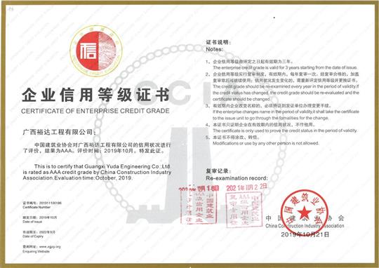 球王会电竞官方官网,球王会（中国）
公司顺利通过“全国建筑业AAA级  信用企业”年度复审