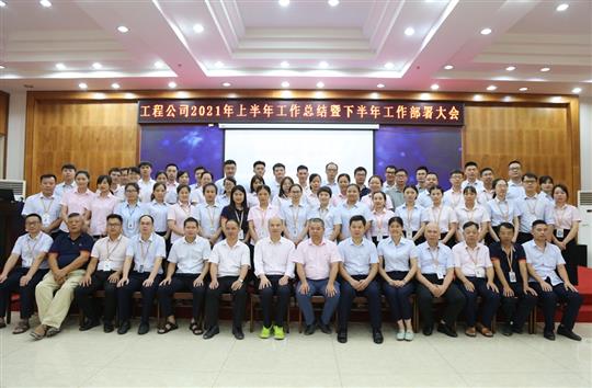 球王会电竞官方官网,球王会（中国）
公司2021年上半年总结暨下半年工作部署会顺利召开