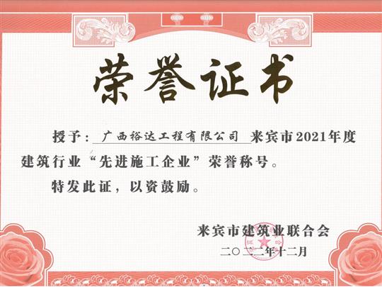 球王会电竞官方官网,球王会（中国）
公司荣获18项来宾市级建筑业集体和个人荣誉