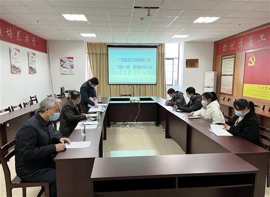 广西品恒球王会电竞官方官网,球王会（中国）
有限公司“三标一体”管理体系认证